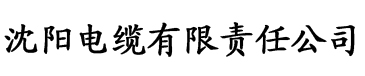 一曲书斋完结排行榜电缆厂logo